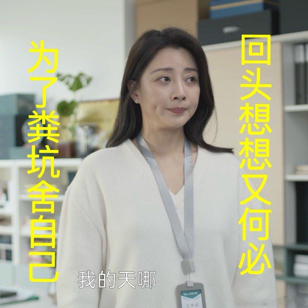 #殷桃新剧说不要舍身炸粪坑# 看殷桃新剧，领悟职场真理。“不要舍身炸粪坑”，学会