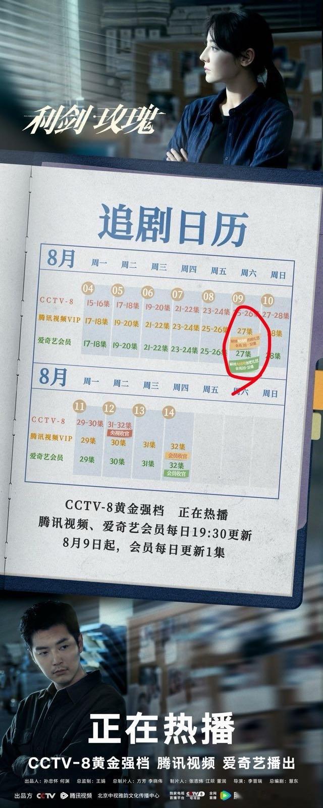 利剑玫瑰明天也超点了。 ​​​