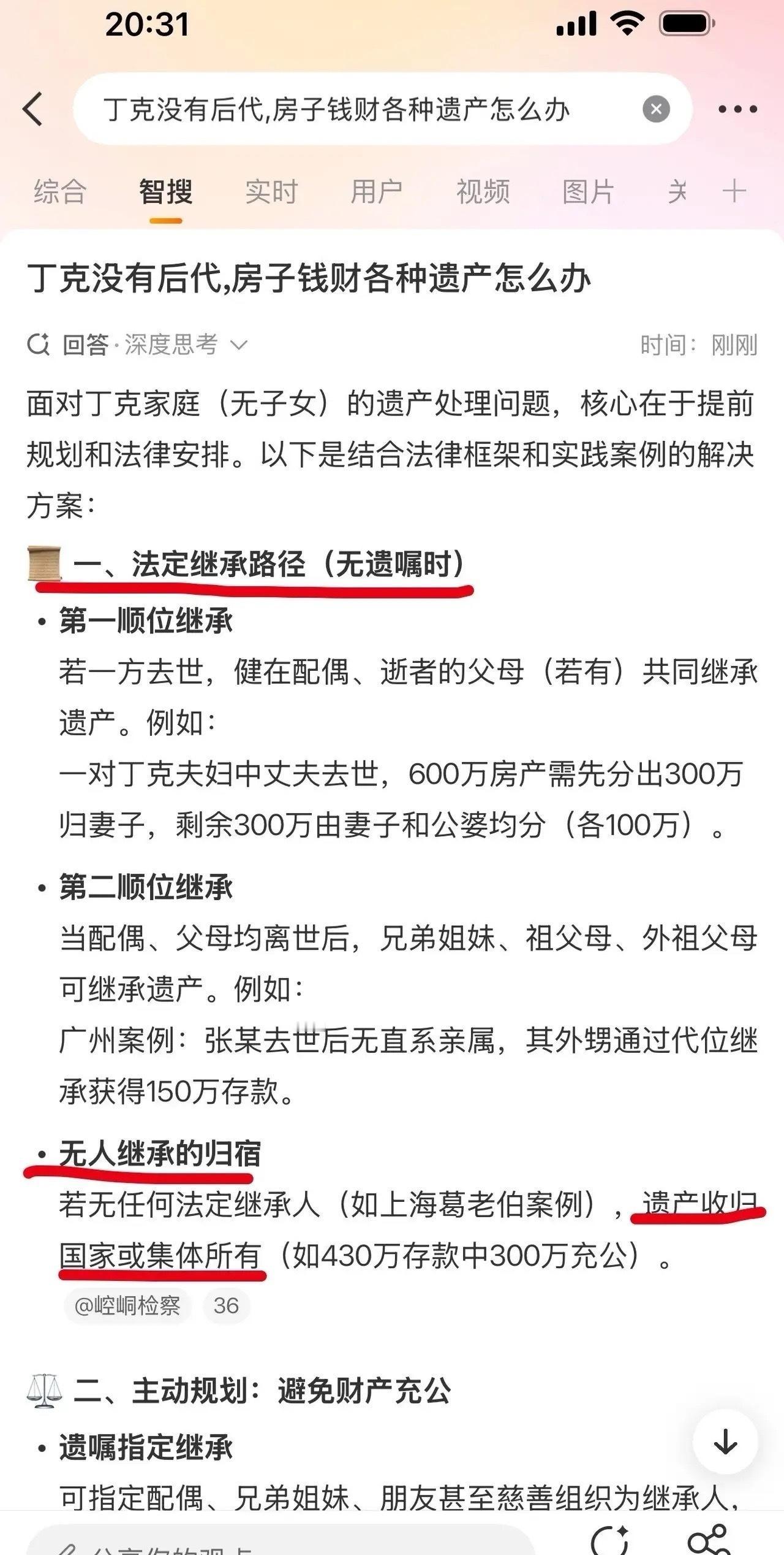 第一批丁克夫妻离世遗产留给谁丁克的买的房子，存的票子，其他各项遗产，离世之后，要