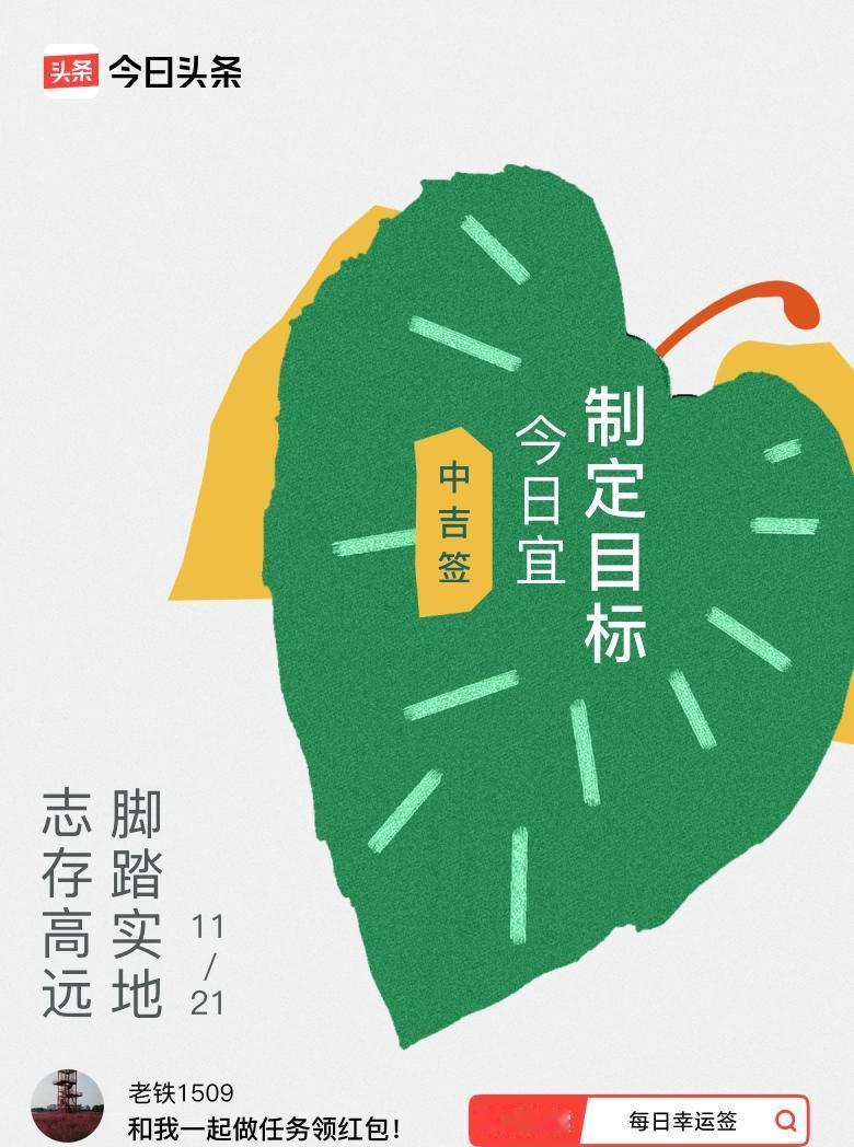 志存高远，脚踏实地。
这句话听着老套，但真管用。
别光想不干，也别光干不想。
中