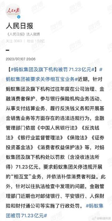 蚂蚁集团，被罚71.23亿……

吓人的数字金额。

  