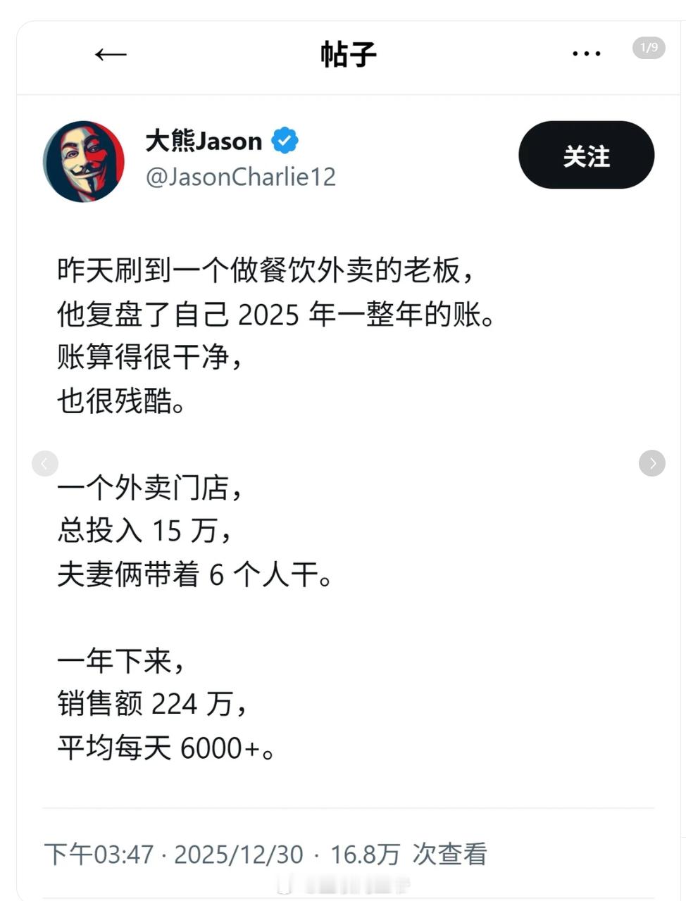 那个外卖餐饮店老板复盘了2025年225万年营收账单，却不赚钱背后的拆解！ 