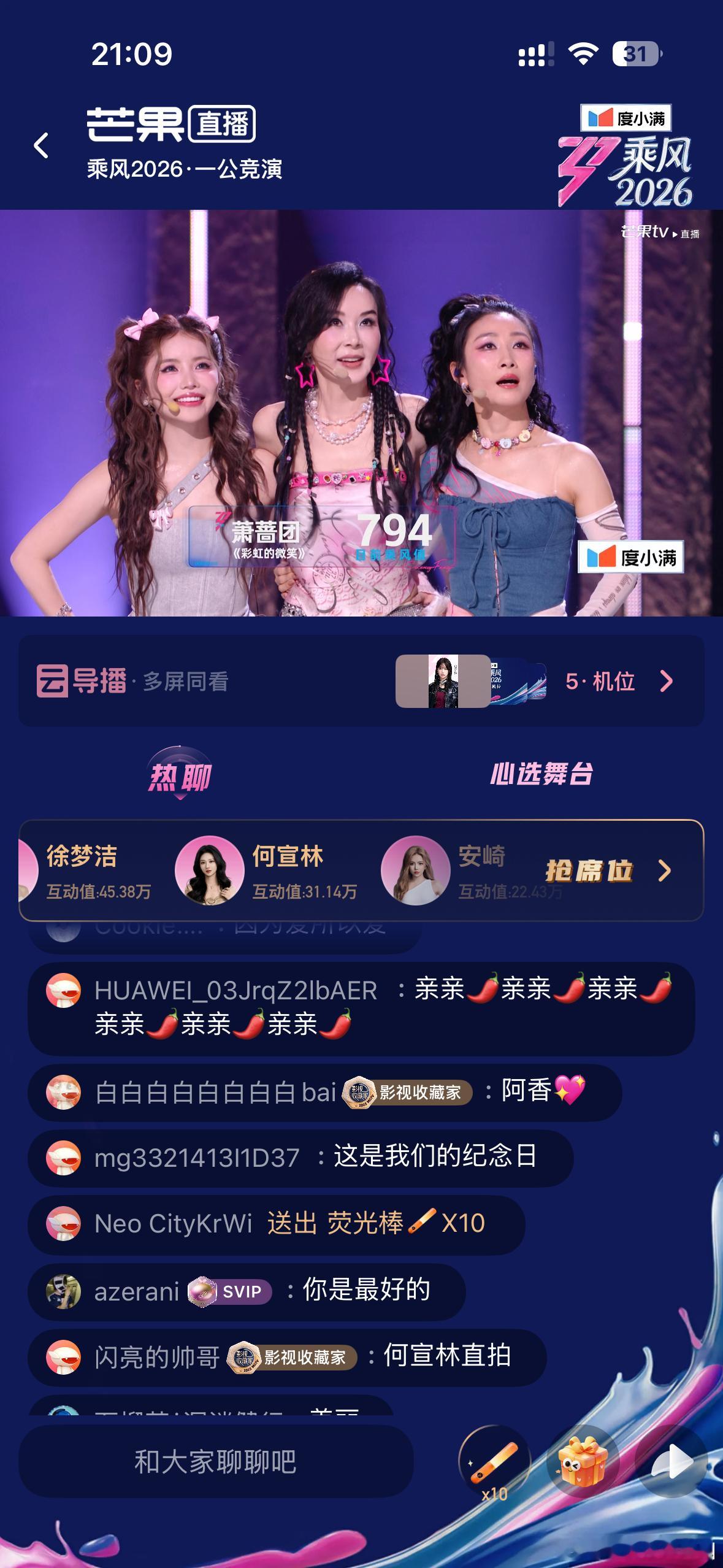 萧蔷 陶昕然 安崎《彩虹的微笑》获得794票 有点惊讶，我感觉这组表现不错浪姐直