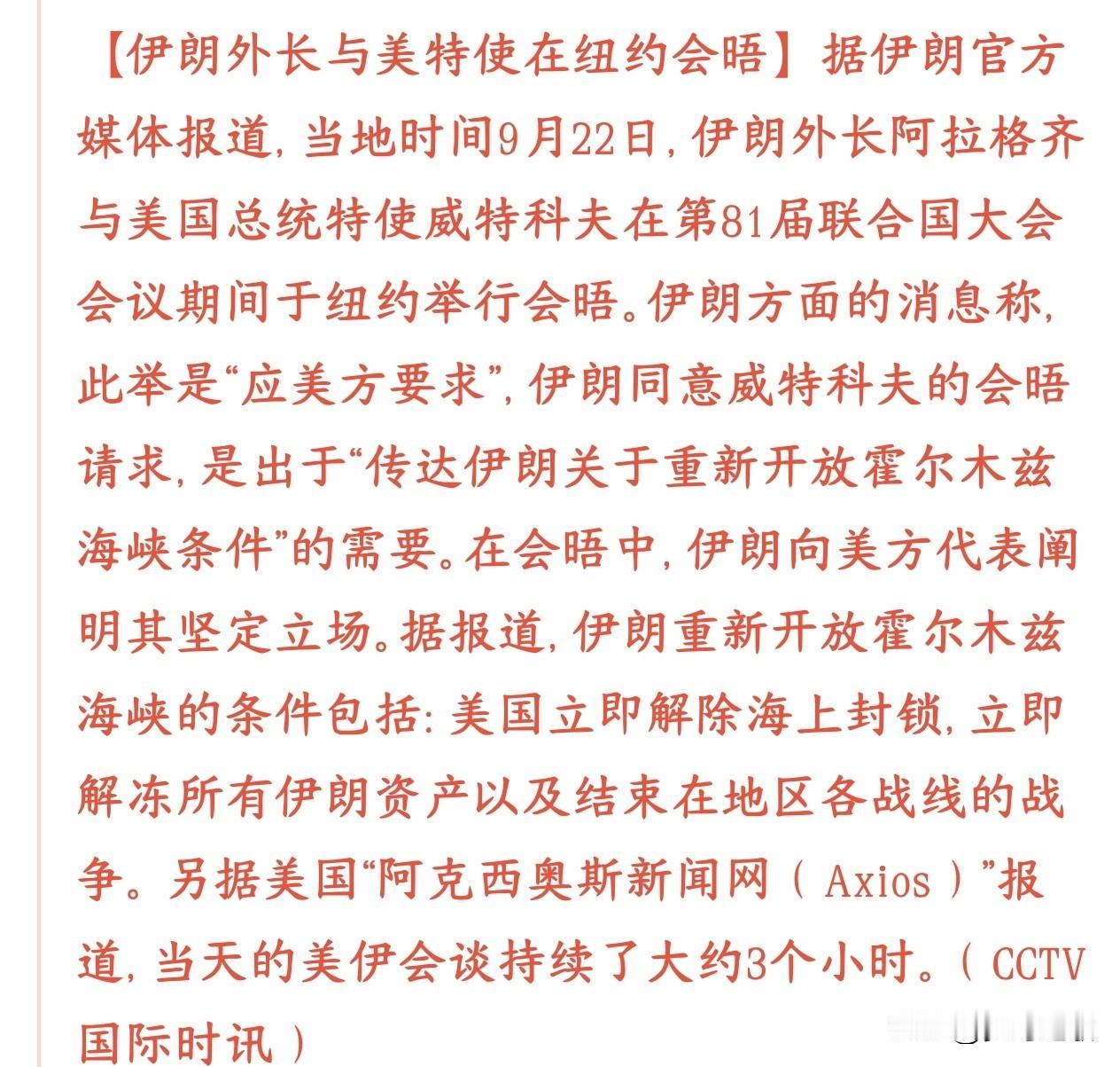 美伊双方开始试探性见面了，资本市场终于见到利好了
在纽约联合国大会期间，伊朗外长