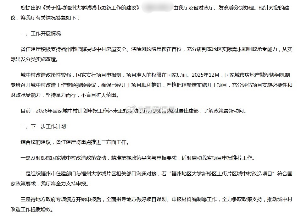 福州地区大学新校区上街片区城中村改造进展