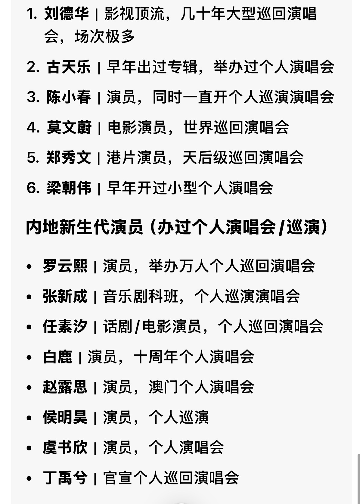 曝大批演员计划开演唱会其实很多演员看演唱会，不只是为了赚钱也是给粉丝一个见面的机