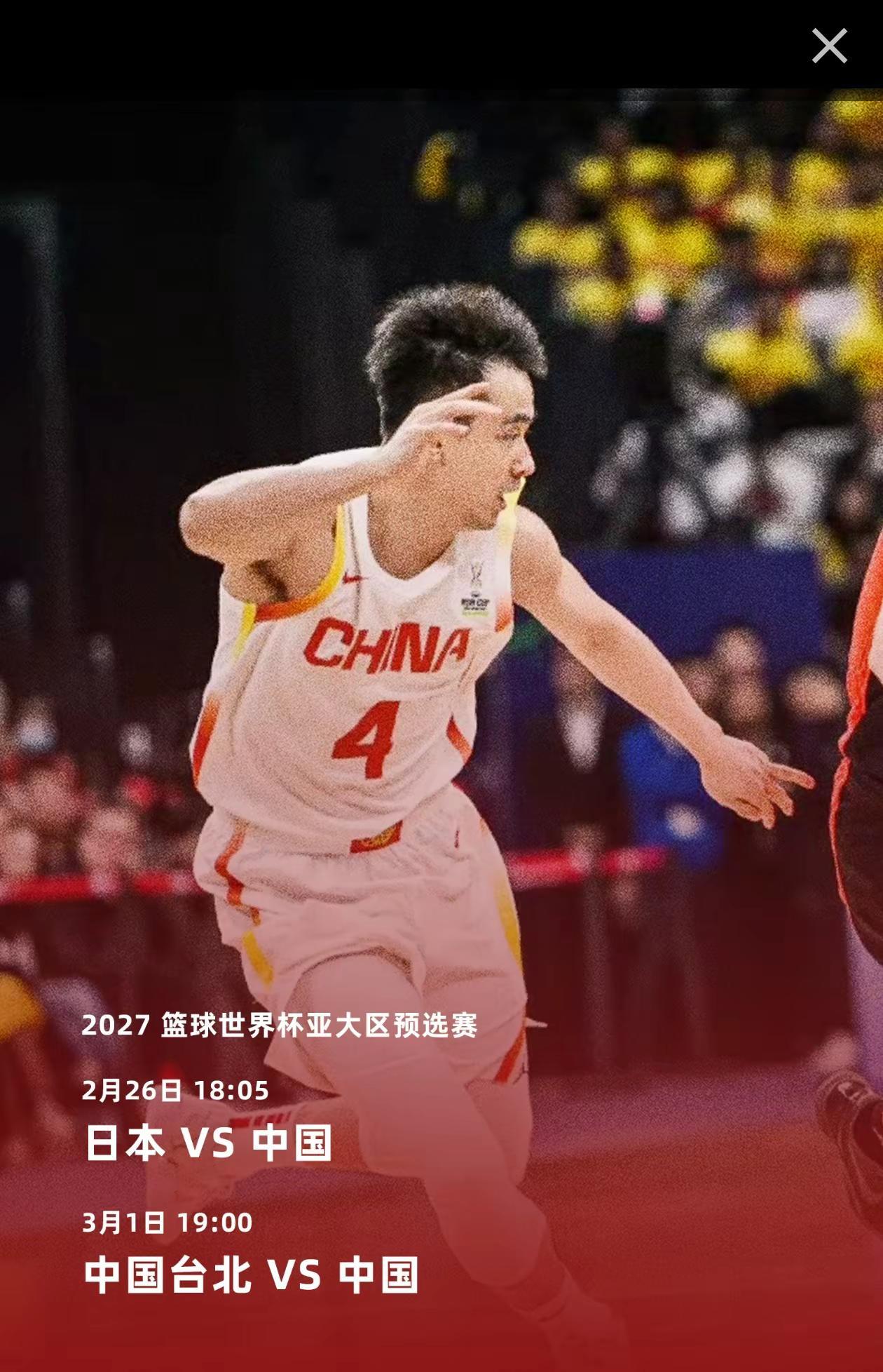 中国男篮剑指日本出发加油。