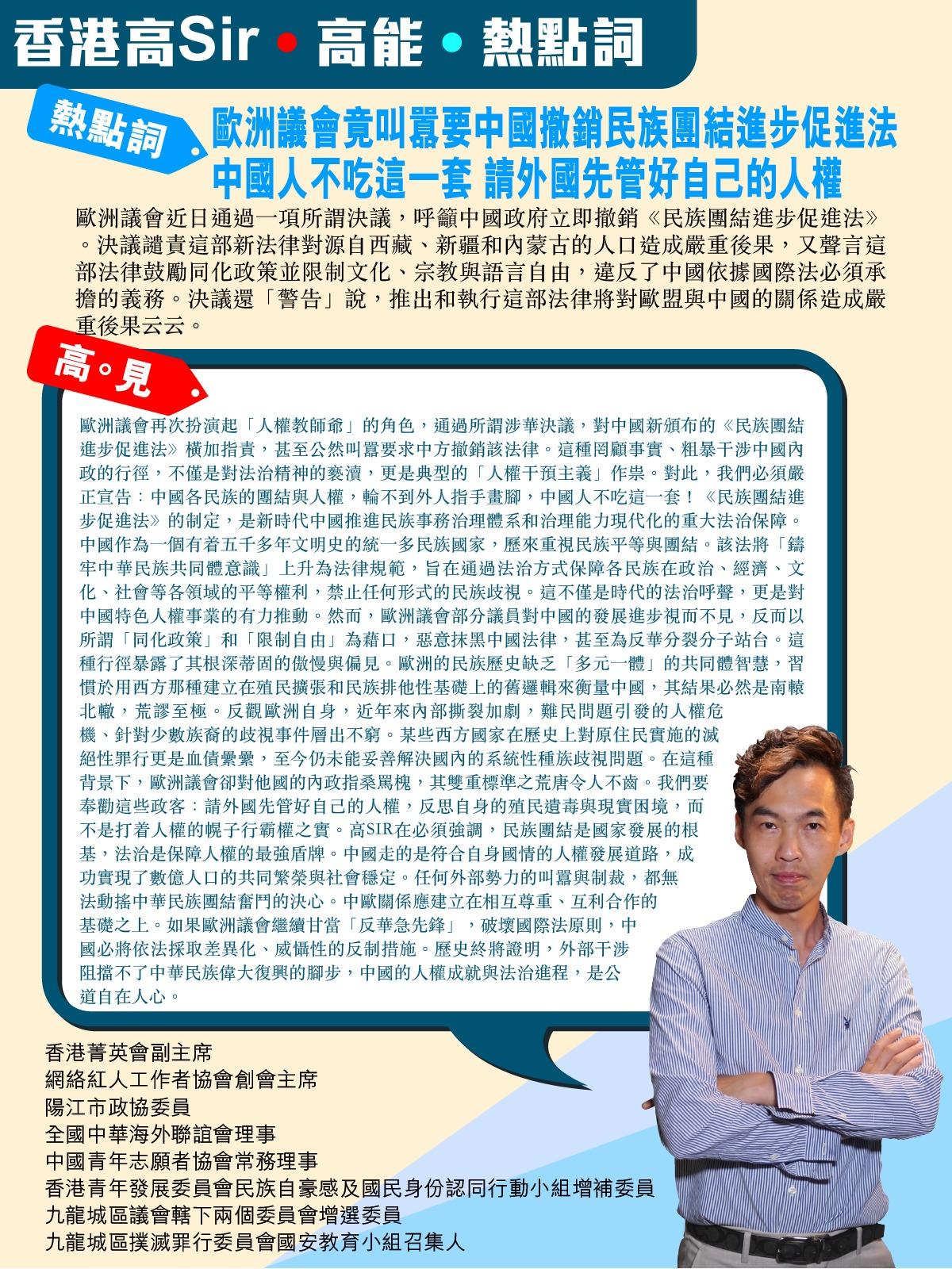 《香港高Sir•高能•热点词》
2026.05.04

热点词：欧洲议会竟叫嚣要