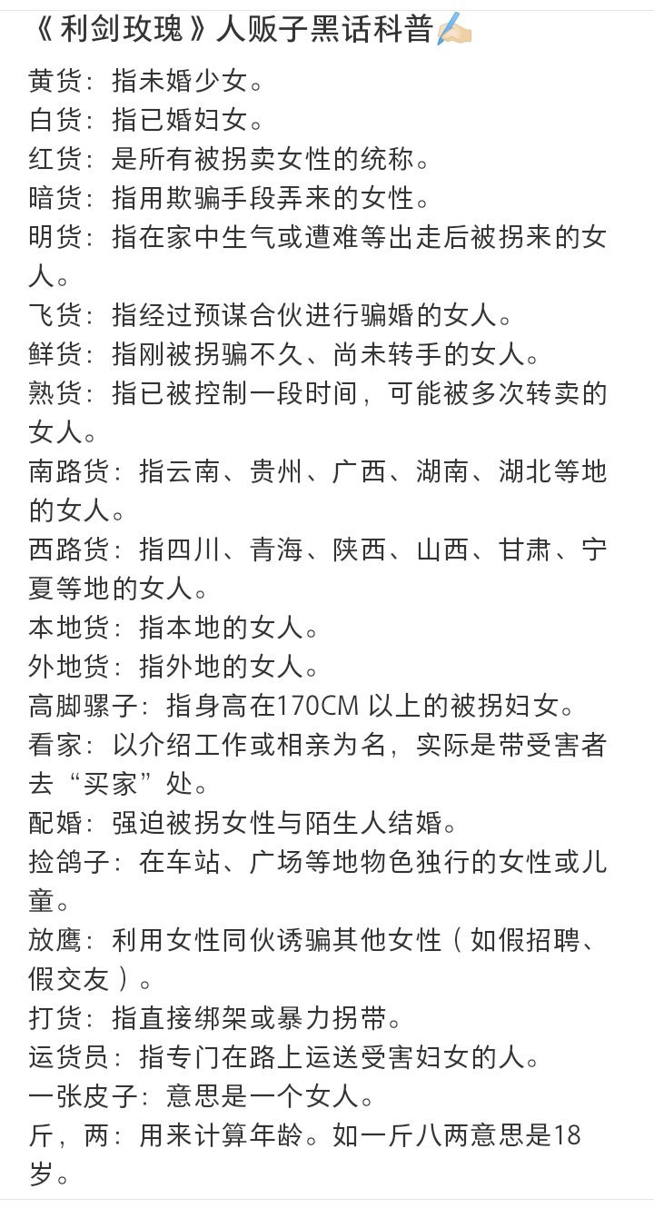 看利剑玫瑰的同时也可以被科普到很多的知识 提高防范意识 愿天下无拐🙏 ​​​
