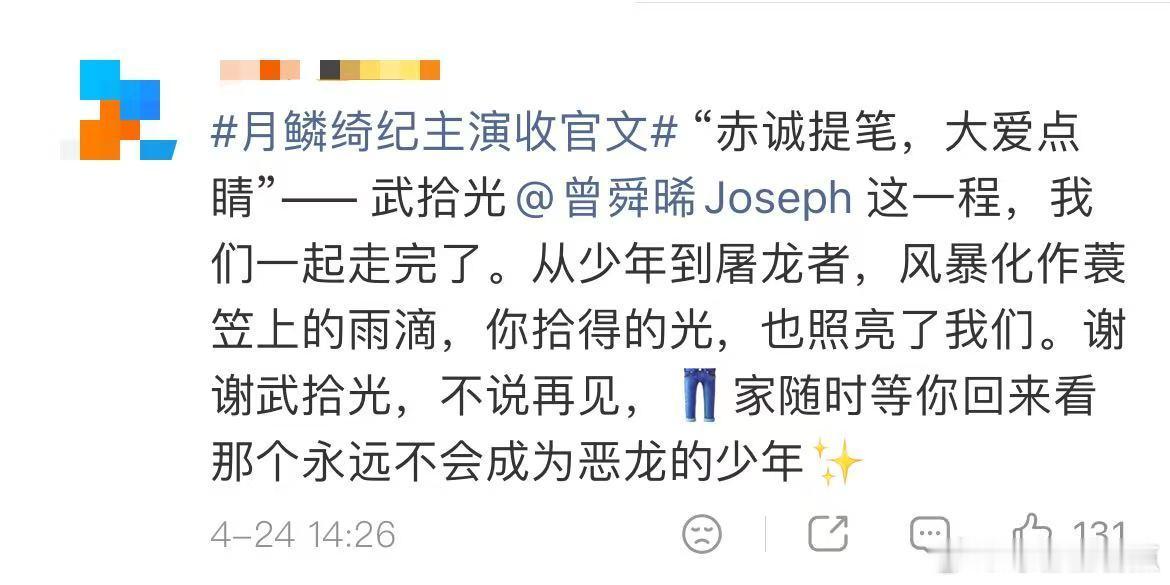 优酷回应曾舜晞收官文优酷回应曾舜晞月鳞绮纪结局 看完大结局，大家都很不舍得武拾光