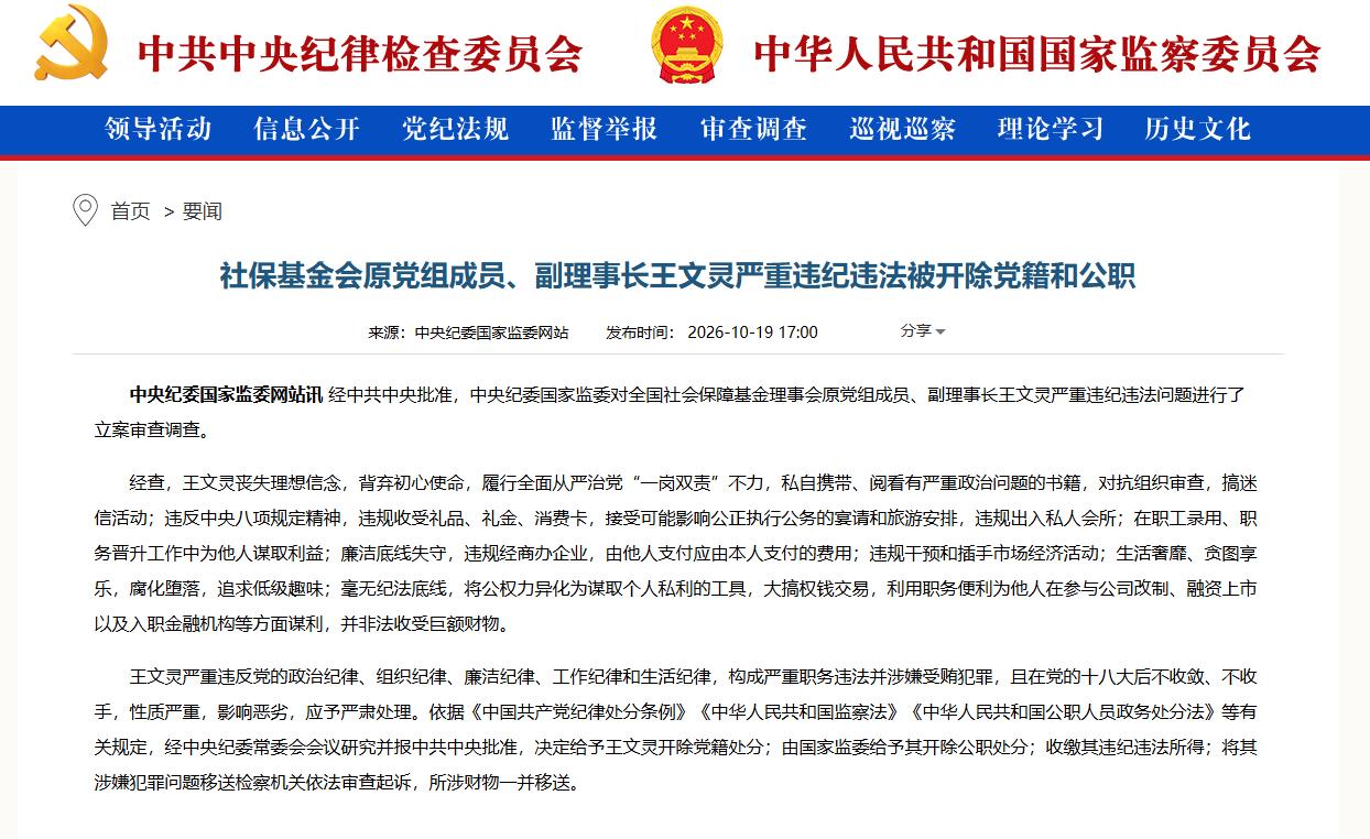 社保基金会原副理事长王文灵被双开，这可是妥妥地拥有实权的副部级中管干部，掌管超3