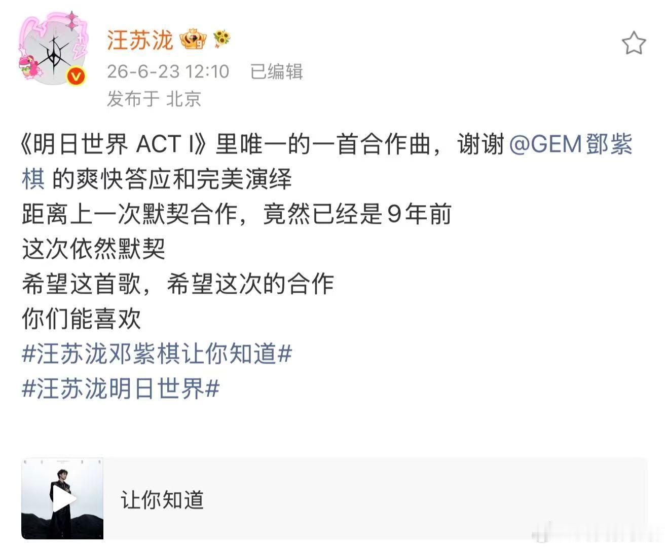 汪苏泷回复邓紫棋 回复“好听！喜欢！循环！谢谢超完美演绎”，这波互动也太真诚了！