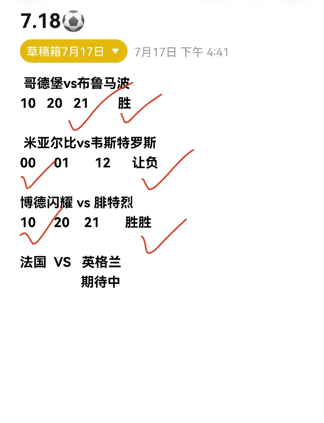 有些比赛，赢了未必狂喜，输了也不一定只是遗憾。 法国vs英格兰，这场三四名决赛，