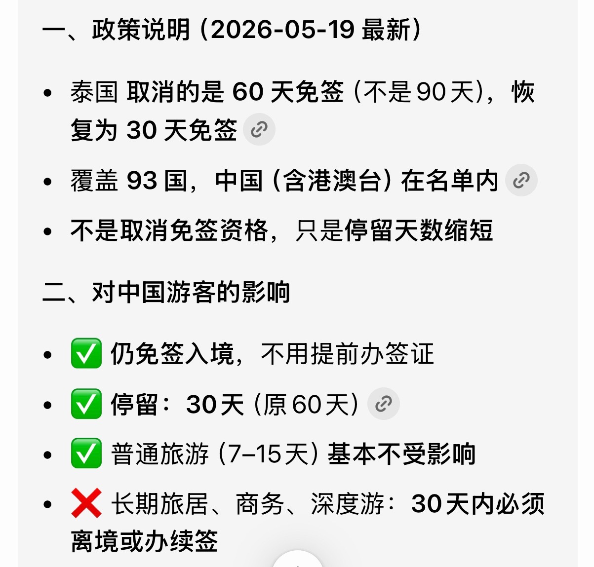 泰国终止60天免签 如果是正常旅游的基本上也不会有人待60天60天都叫旅居了