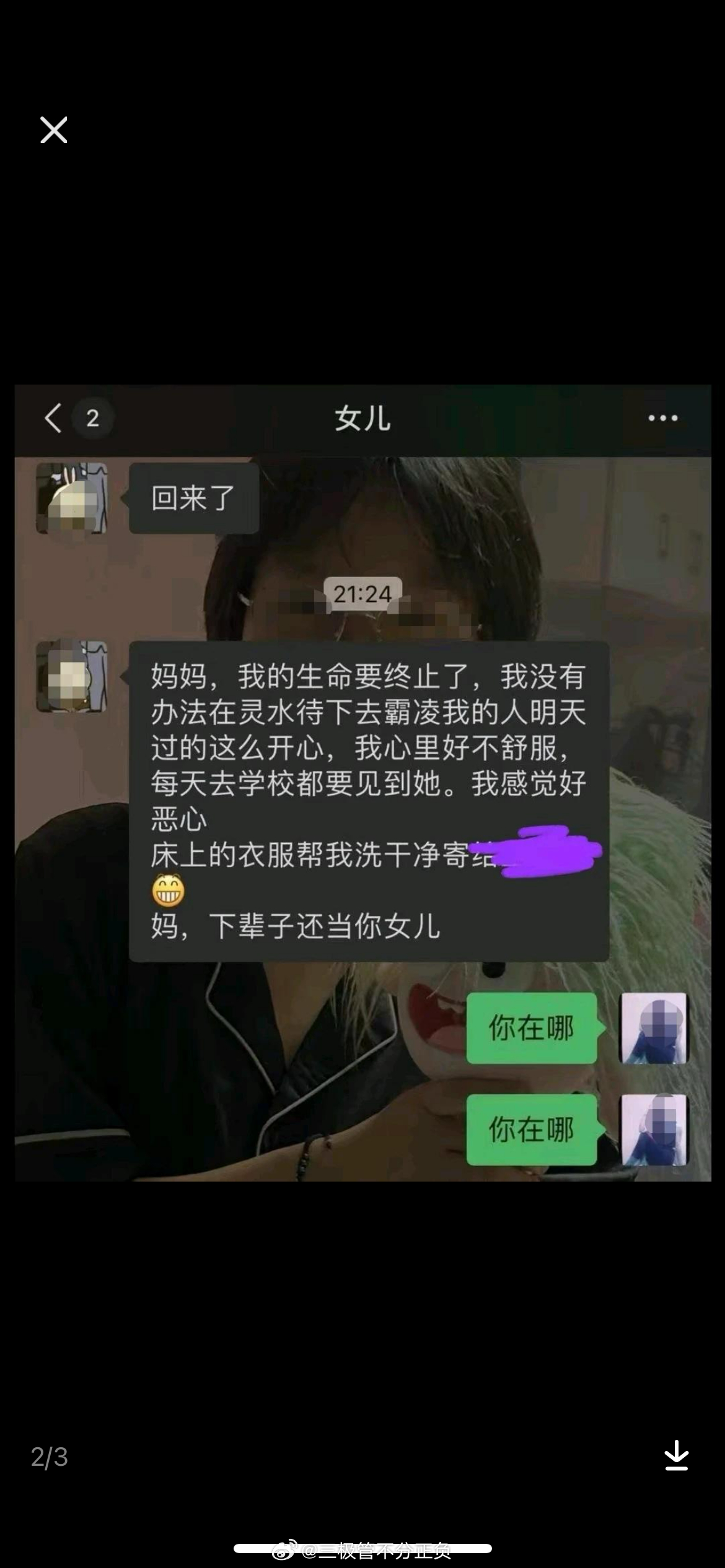 #福建一女生长期遭同学霸凌跳楼身亡#这是被霸凌女生给妈妈发的最后一条信息，家长称