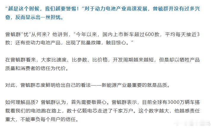 “生于忧患 死于安乐”宁德时代的老总曾毓群再今天召开的“2026世界动力电池大会