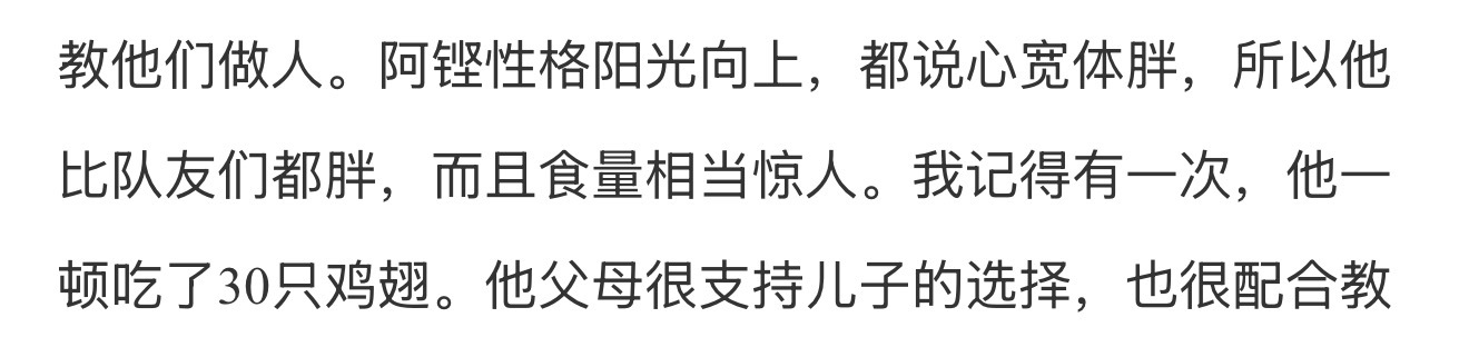 原来30个鸡翅在这个采访里 