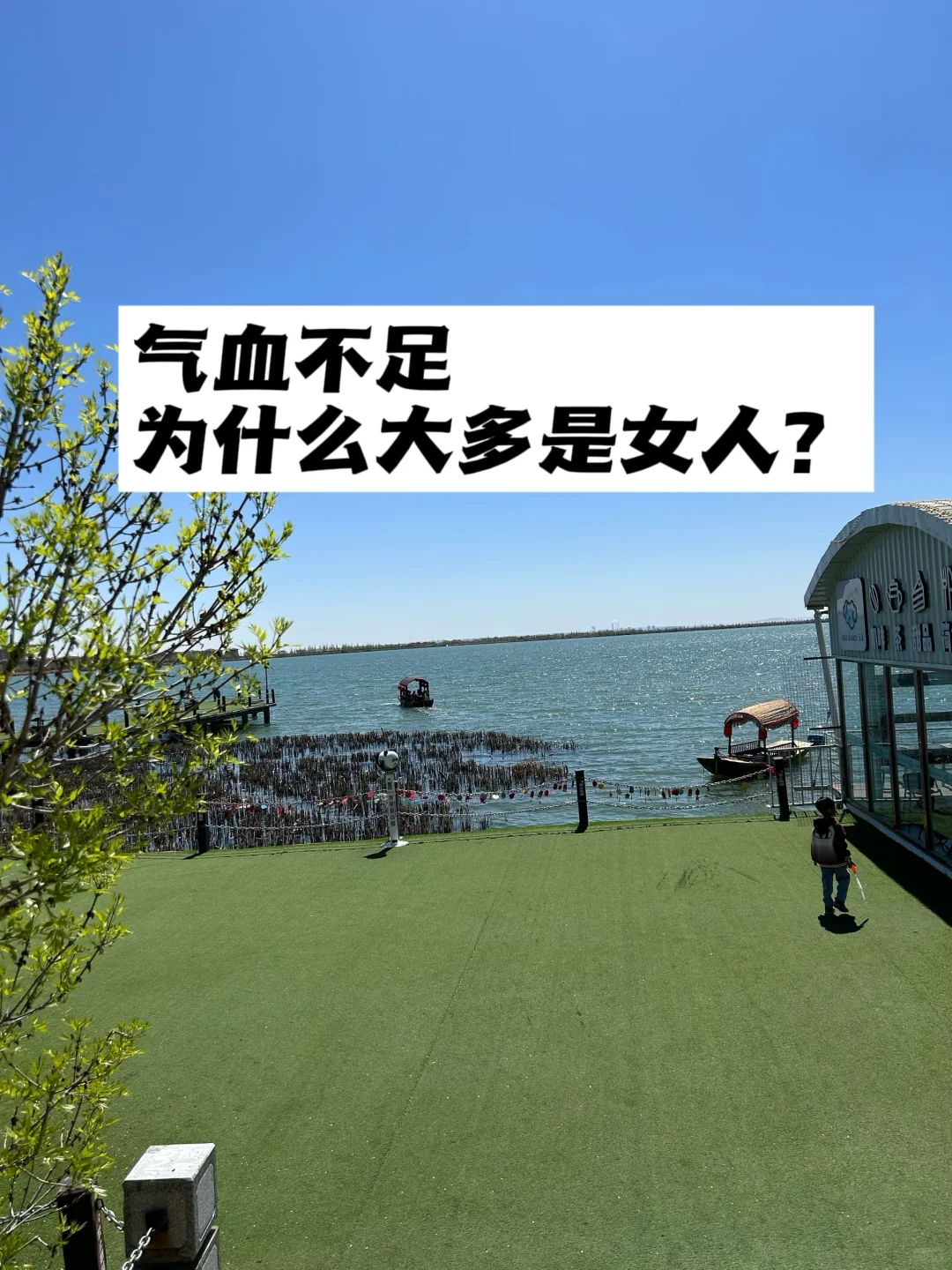 气血不足，为什么大多是女人？