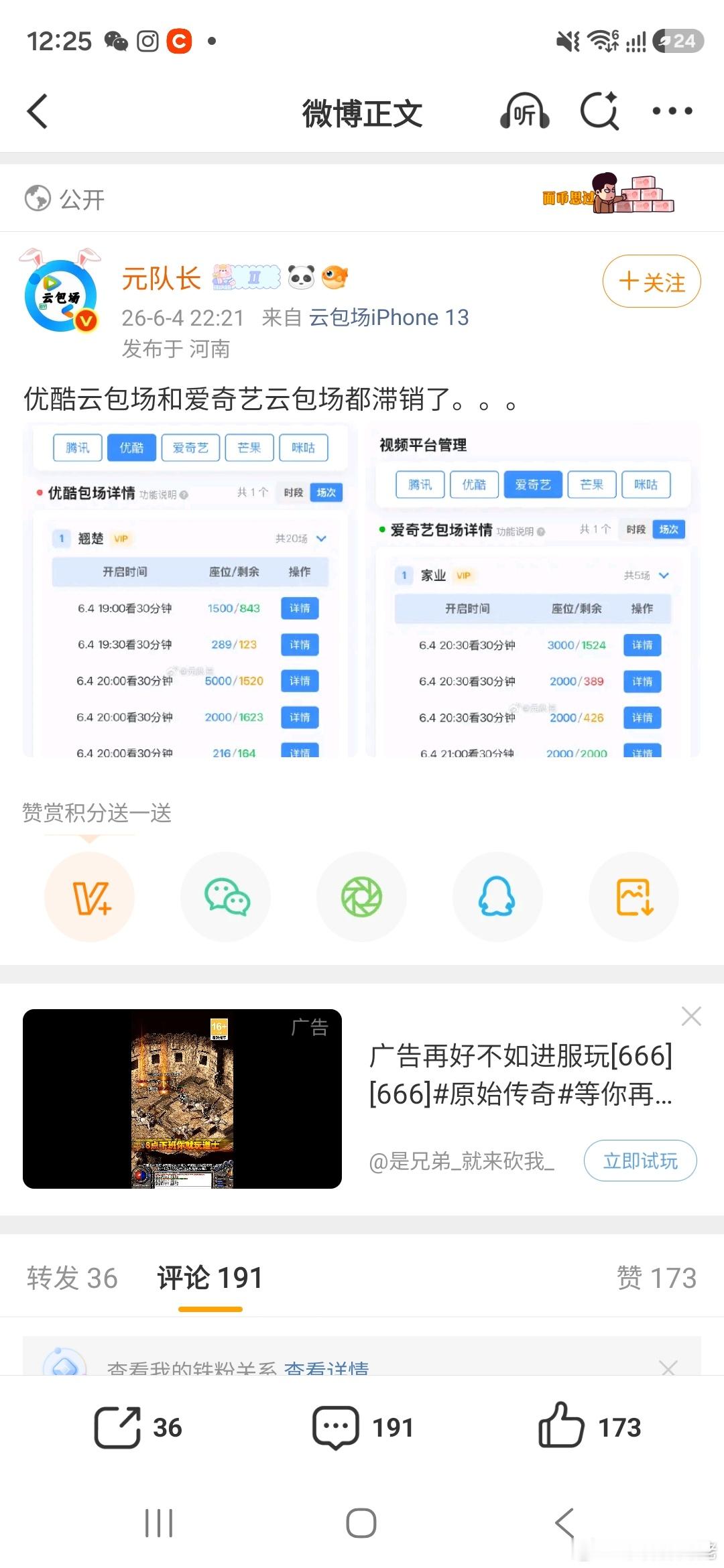 优酷和爱奇艺的云包场正在滞销中