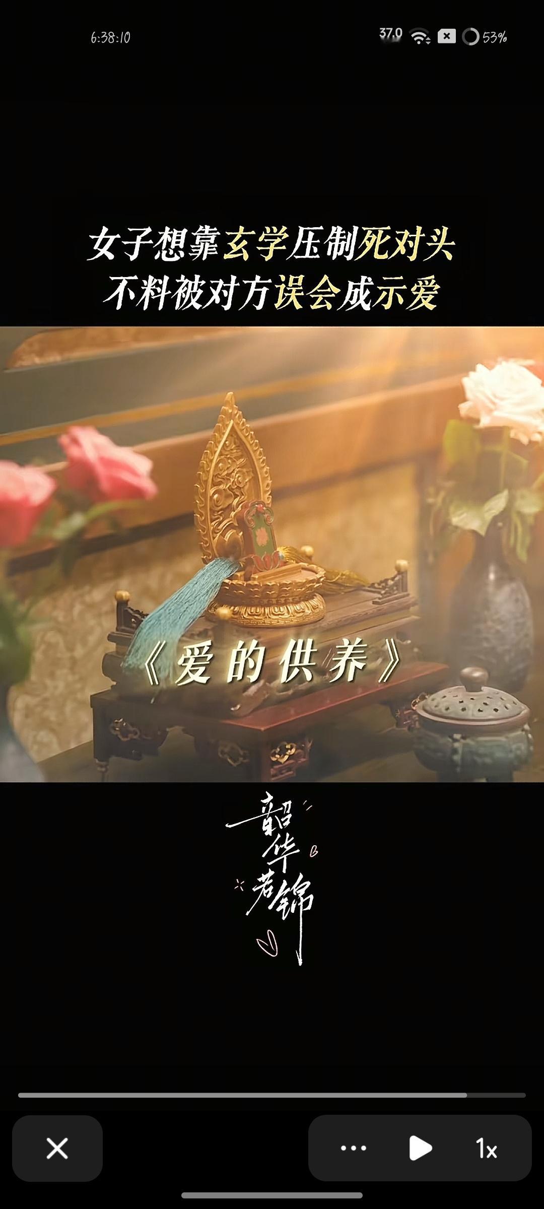 爱的供养已经火到剧宣行列了[doge] ​​​