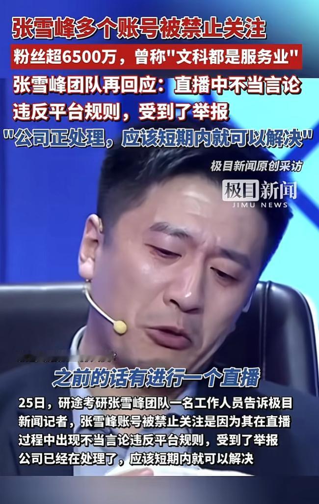 我终于想明白了，

这次张雪峰被流量反噬的真正原因，

不是因为赚的太多别人眼红