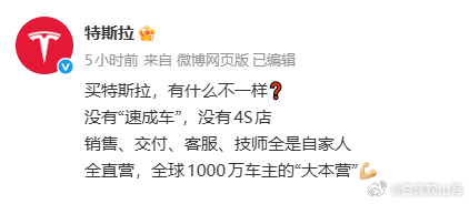 特斯拉嘲讽速成车特斯拉暗讽销售外包特斯拉买特斯拉，有什么不一样❓没有“速成车”，