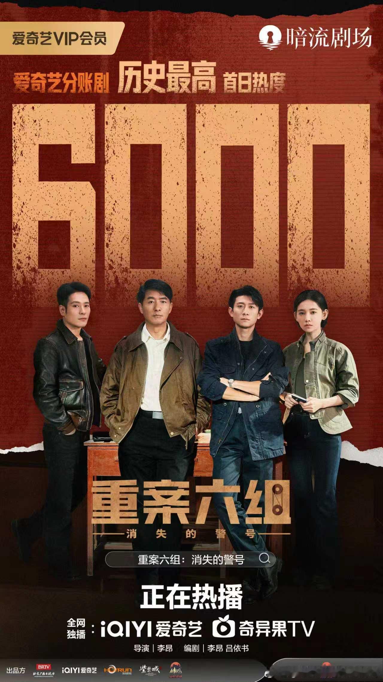 重案六组消失的警号热度破纪录好看好看 ​​​