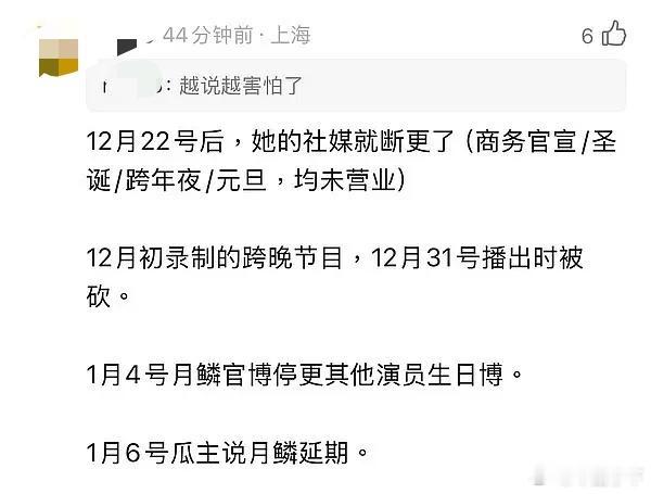 搜了一下真的没营业没跨年舞台，小鞠丝说是身体抱恙，但提前录制的晚会时间很充足，怎