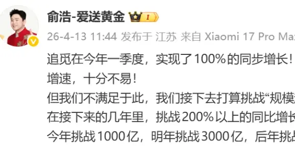 俞浩：追觅三年要冲击万亿，每年200%同比增长