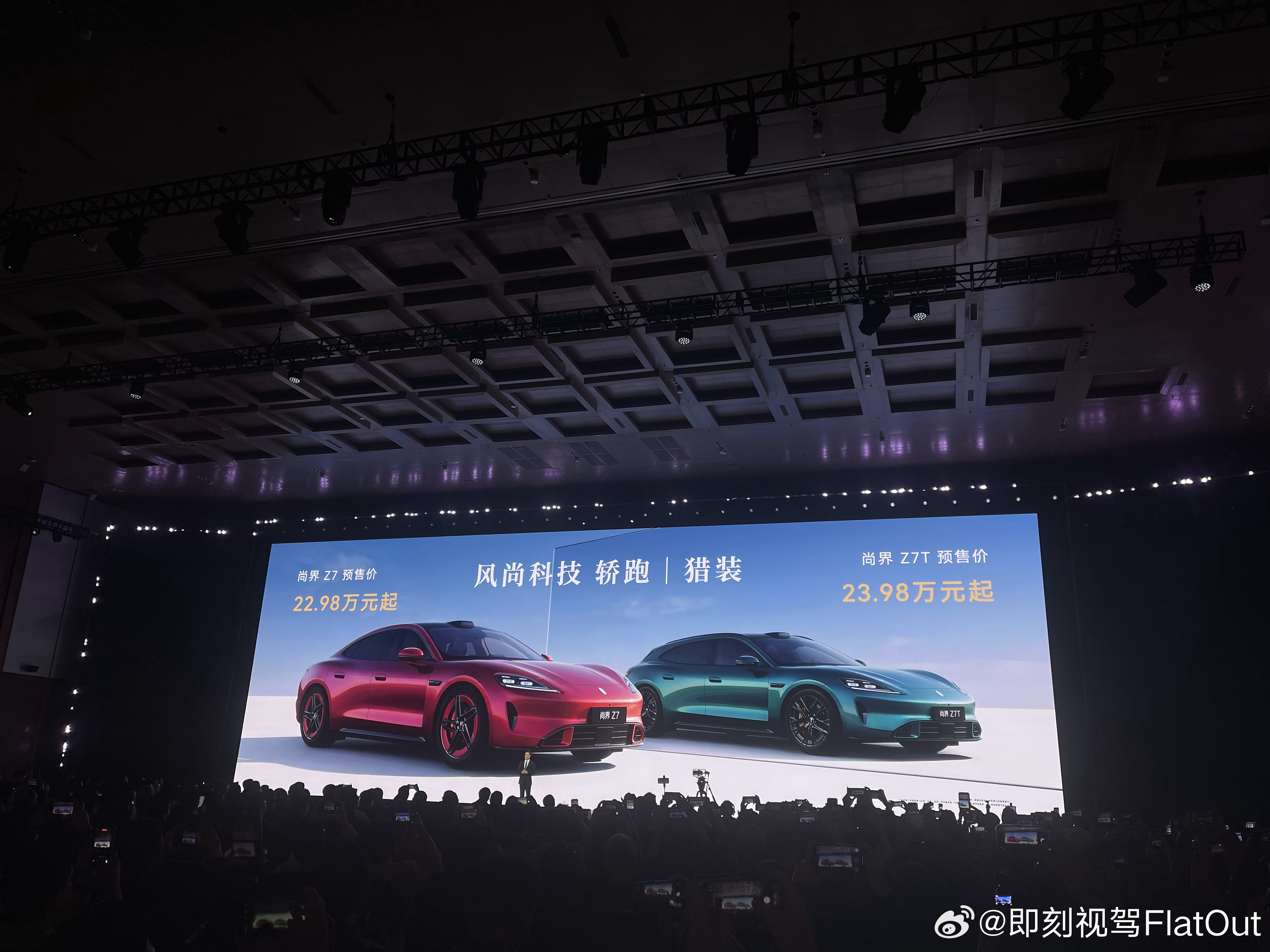 华为春季全场景新品发布会尚界Z7、尚界Z7T的价格很有意味了尚界Z7 22.98