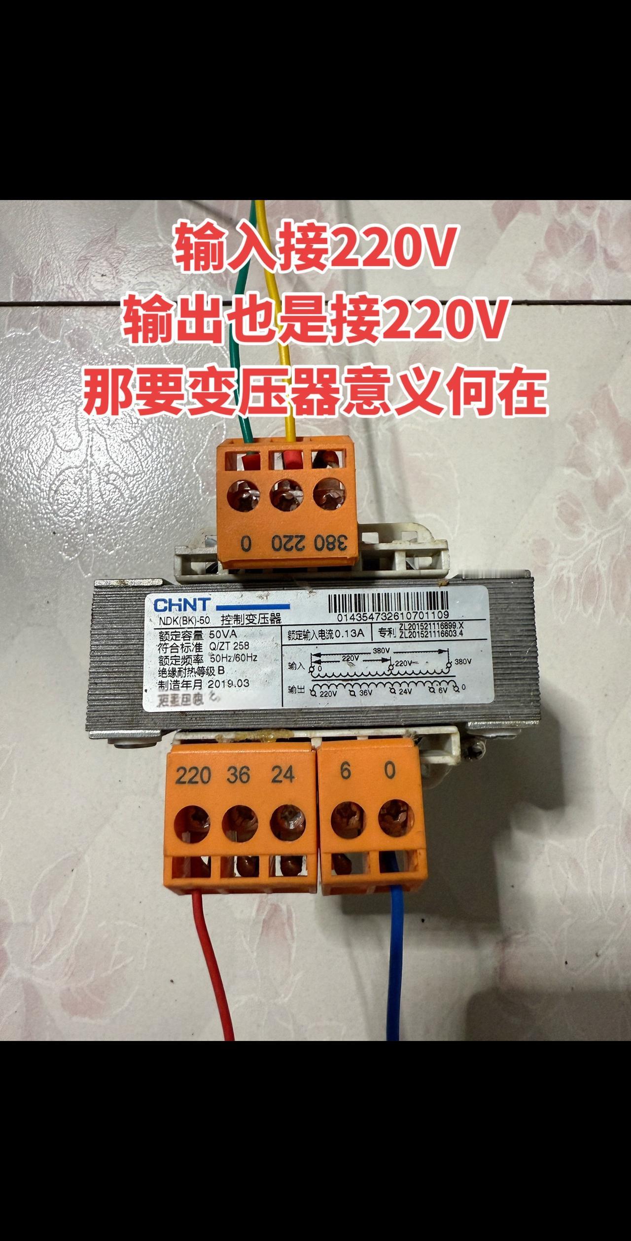 输入接220V，输出也接220V，那变压器的意义到底是什么电工 电工知识 电工接