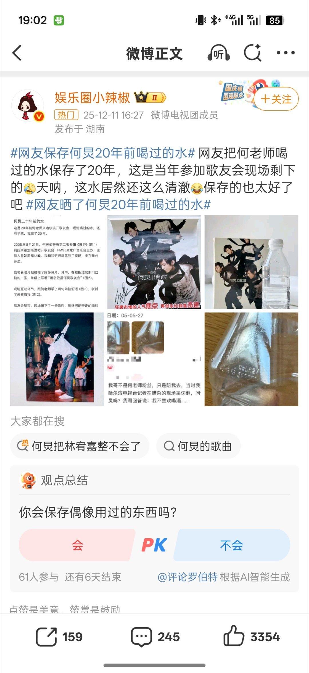 网友把何炅喝过的水保存了20年虽然但是，感觉没必要