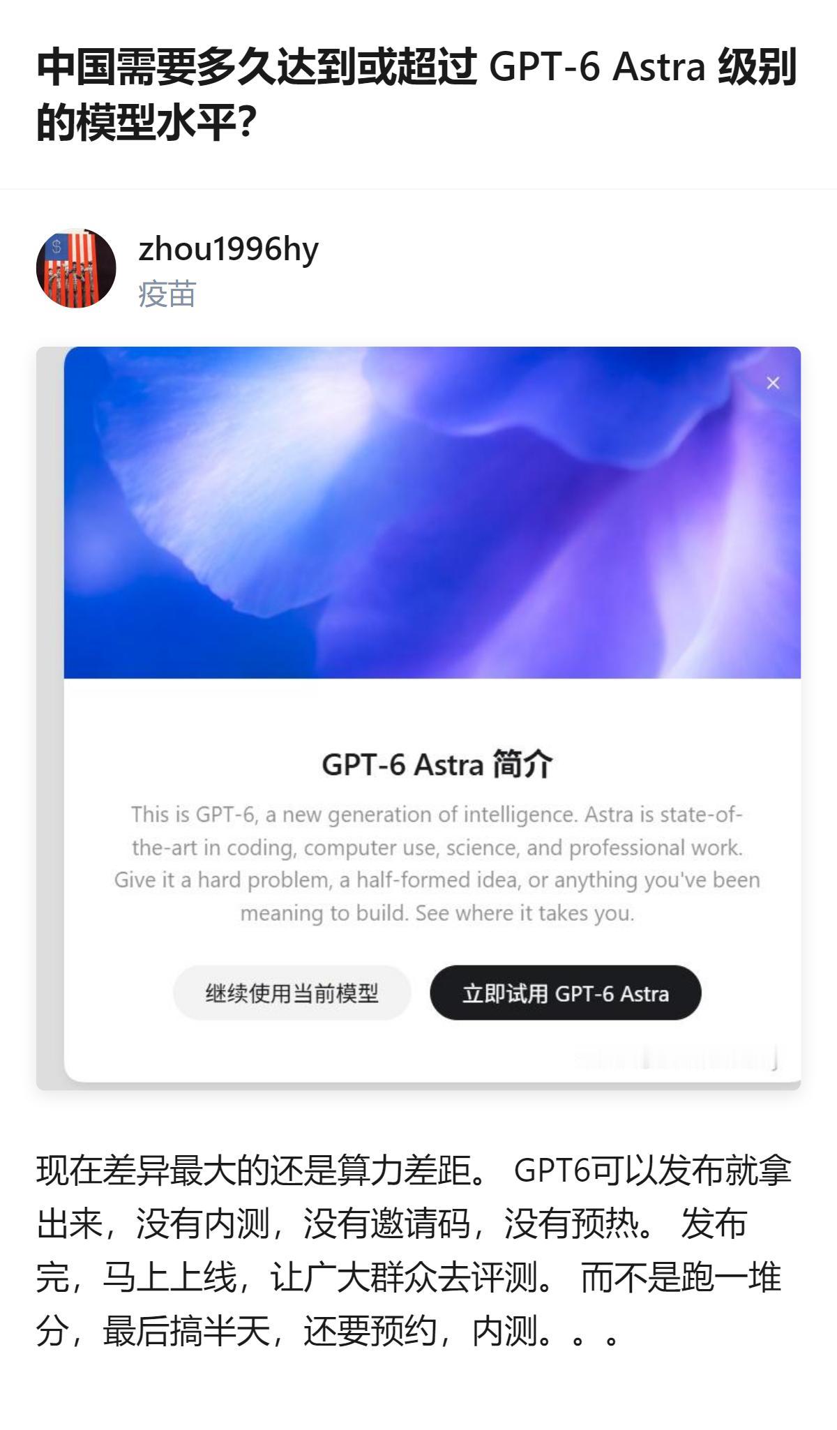 顺着这个AI模型追赶的问题往下想，最有意思的不是追GPT-6的时间，而是逆风局会