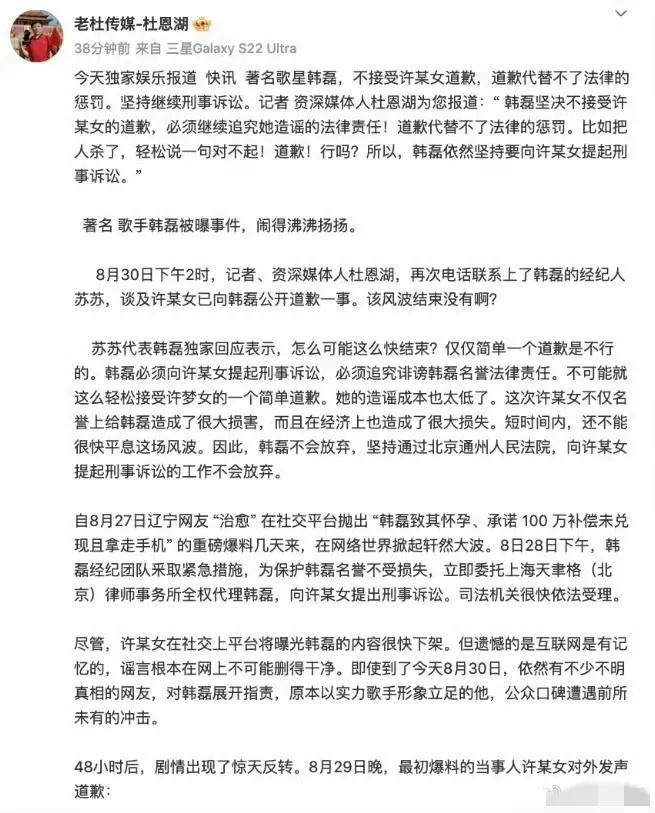 韩磊不接受许某女的道歉，坚持走法律程序。

这就对了，一定要走法律程序，必须让她