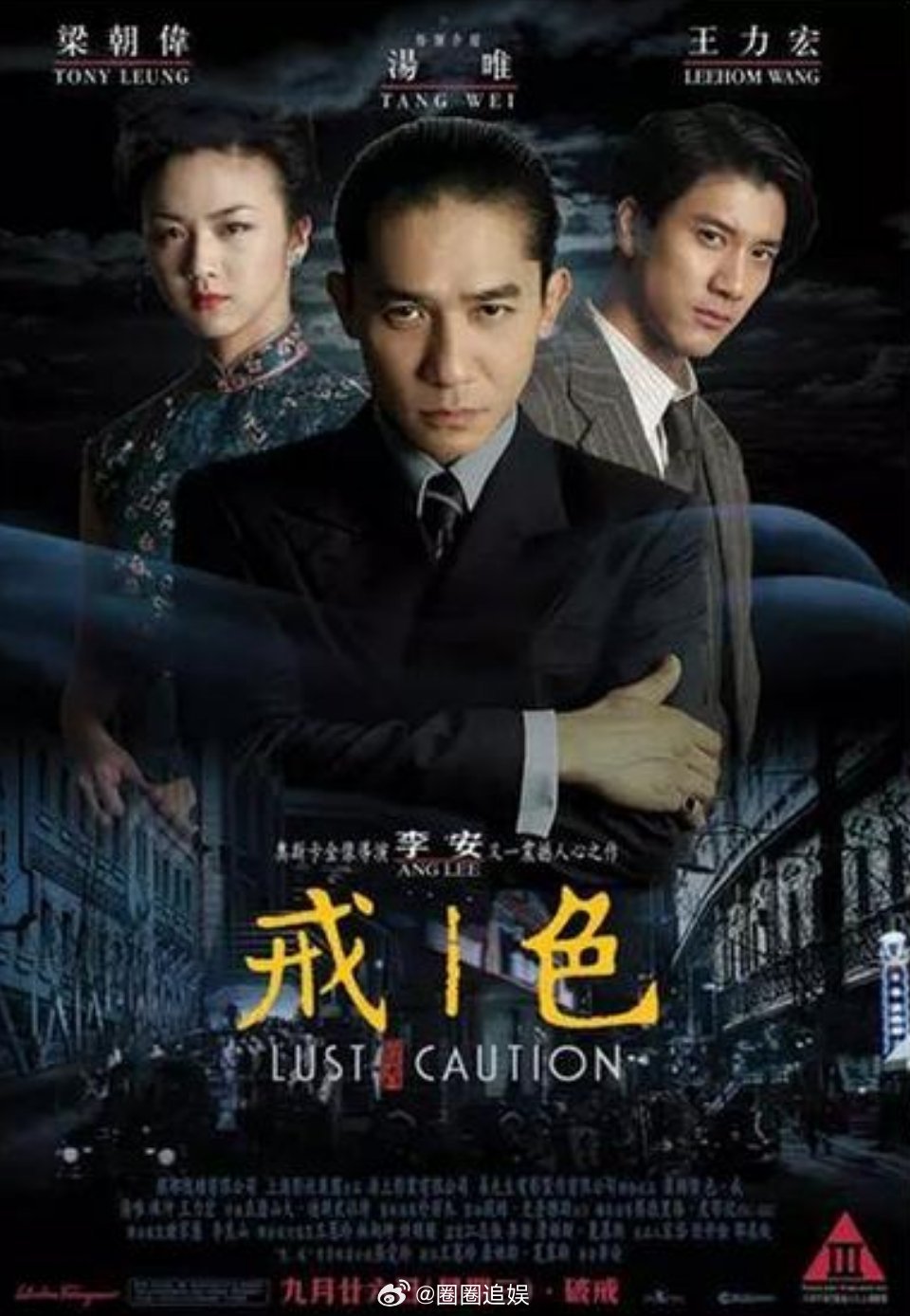 当年《色戒》“王佳芝”一角面试过大S、刘亦菲、韩雪、舒淇等人，最后落到汤唯手里，