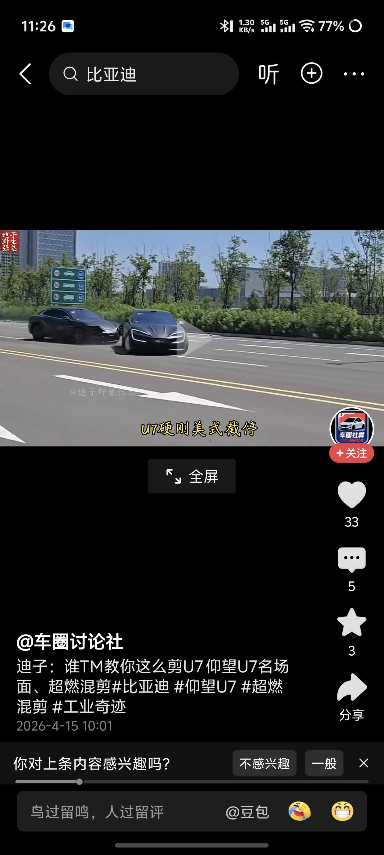 比亚迪仰望U7这个才是标准的“美式截停”！友商们的还是没有学到精髓呀！