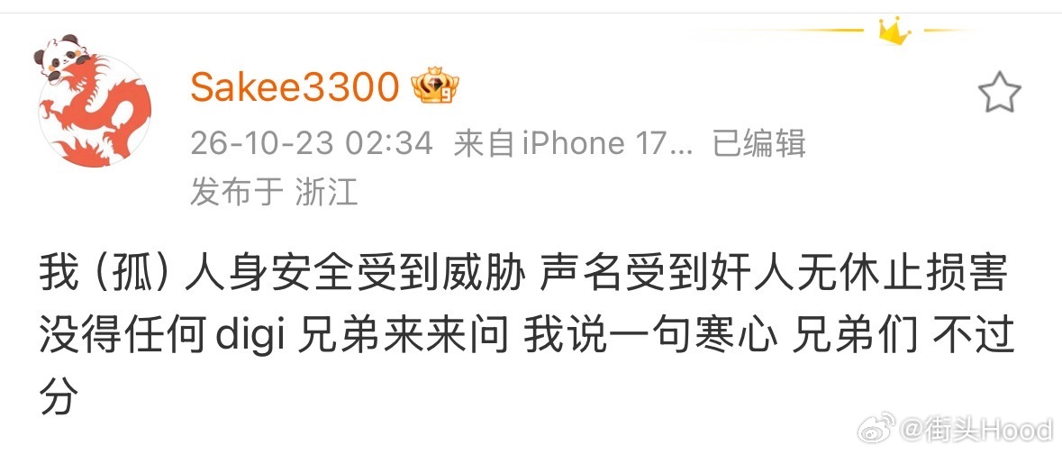 Sakee指控digi兄弟：我受到奸人所害，没得任何digi兄弟来问，寒心！ ​