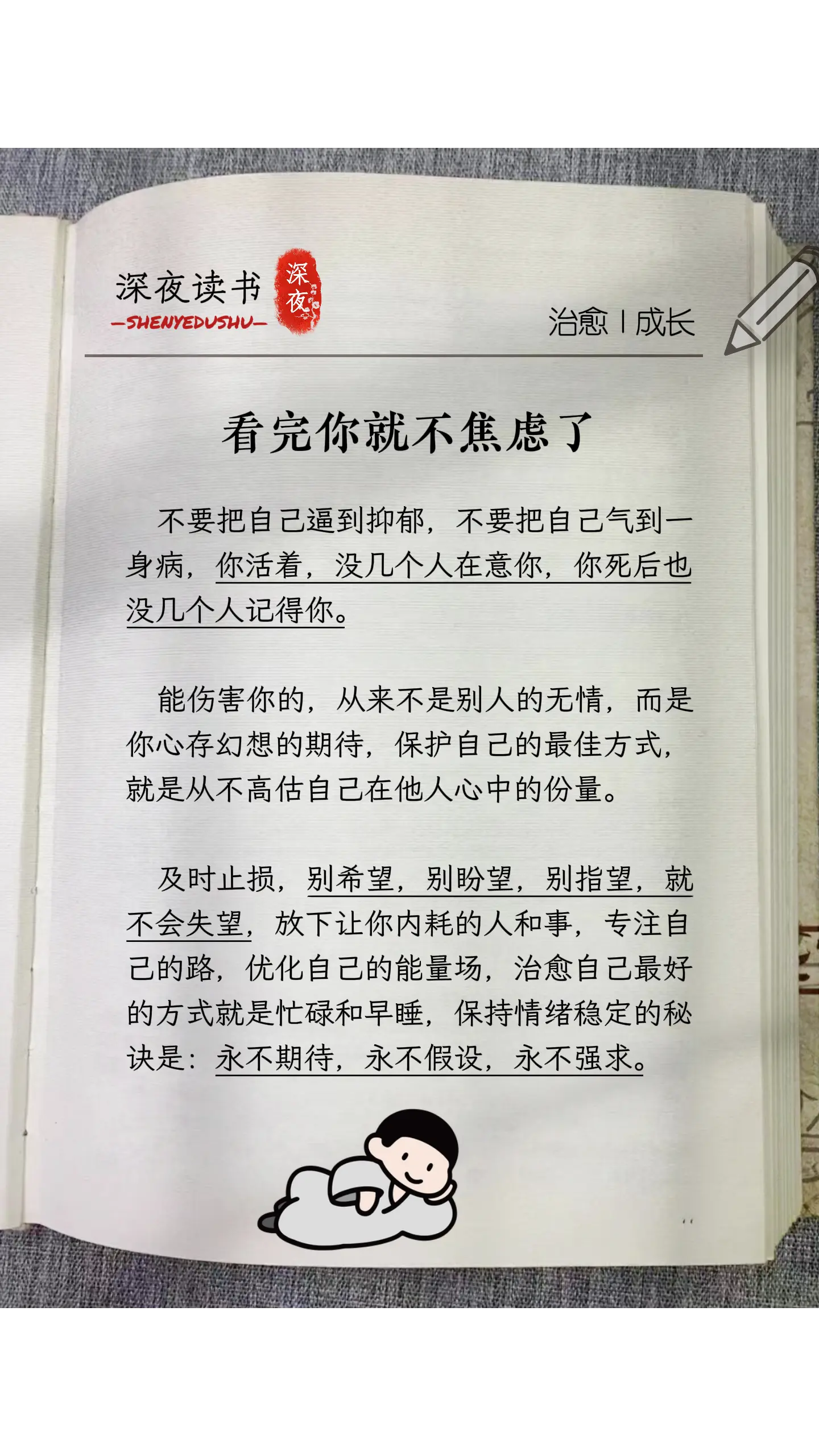 看完这段话，突然感觉被狠狠治愈了！