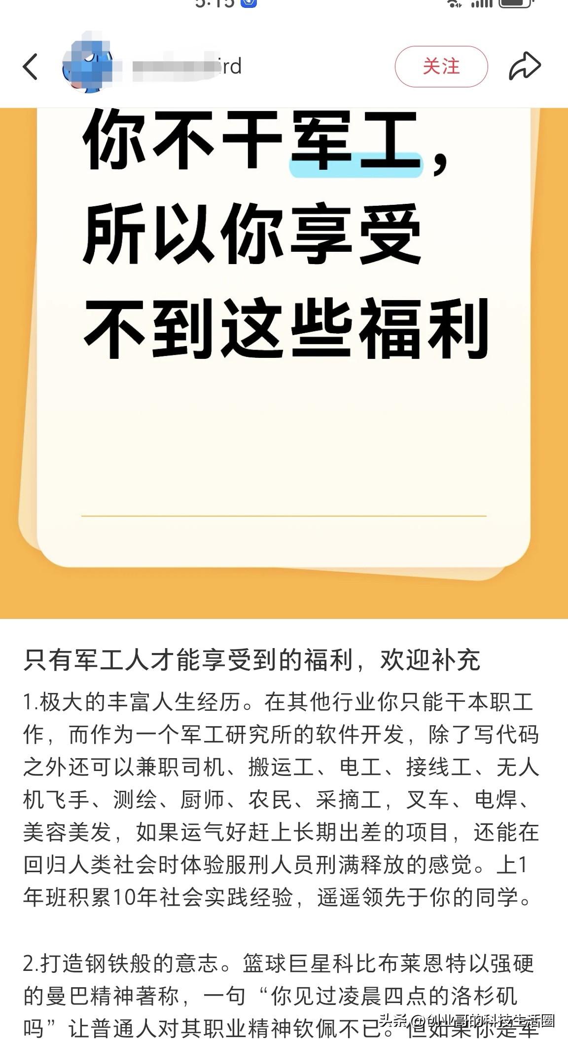 “你不干军工，所以你享受不到这些福利”。我连点开都不用，在某书上看到这种标题的帖