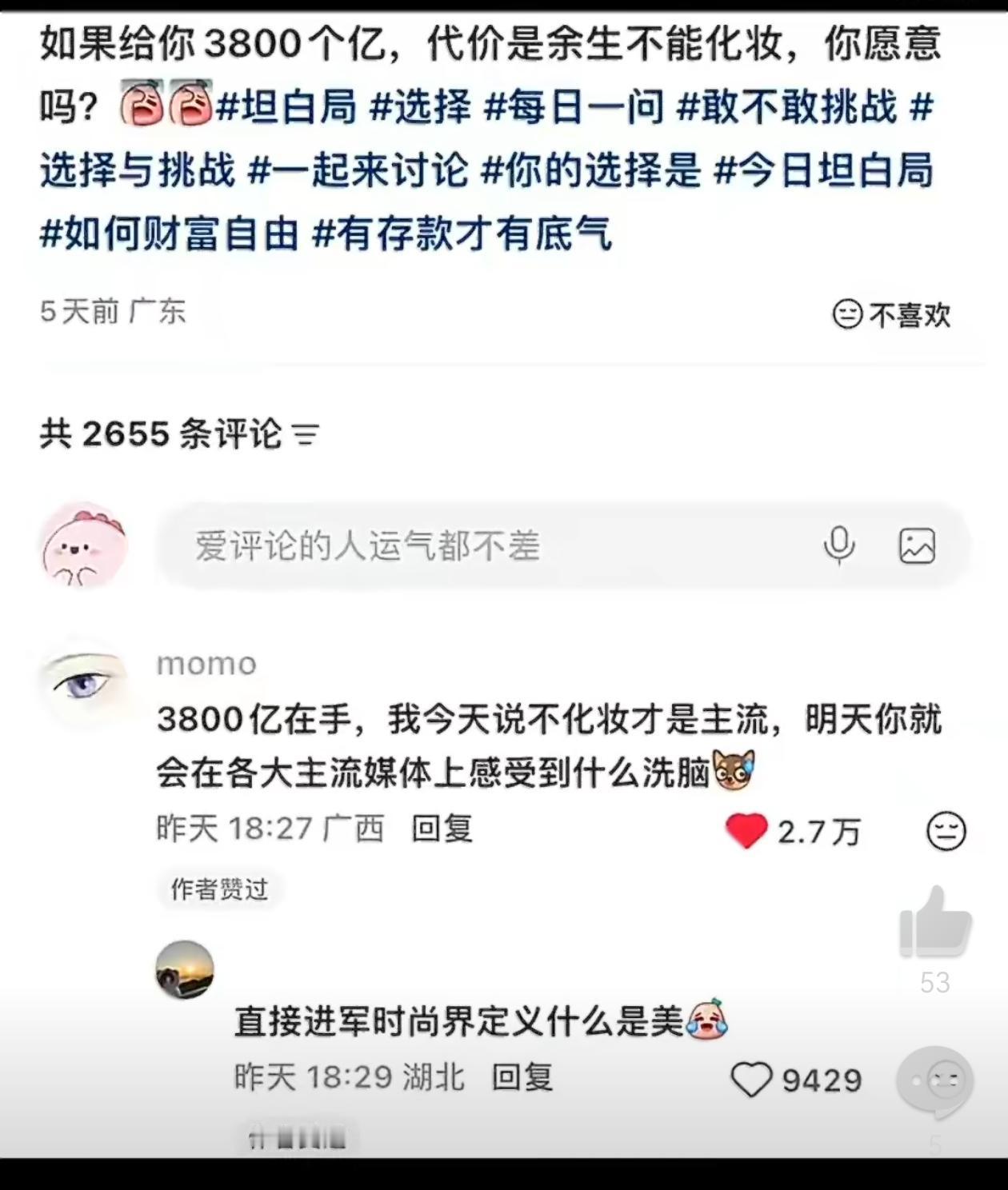 以为不化妆是什么很大的代价吗？