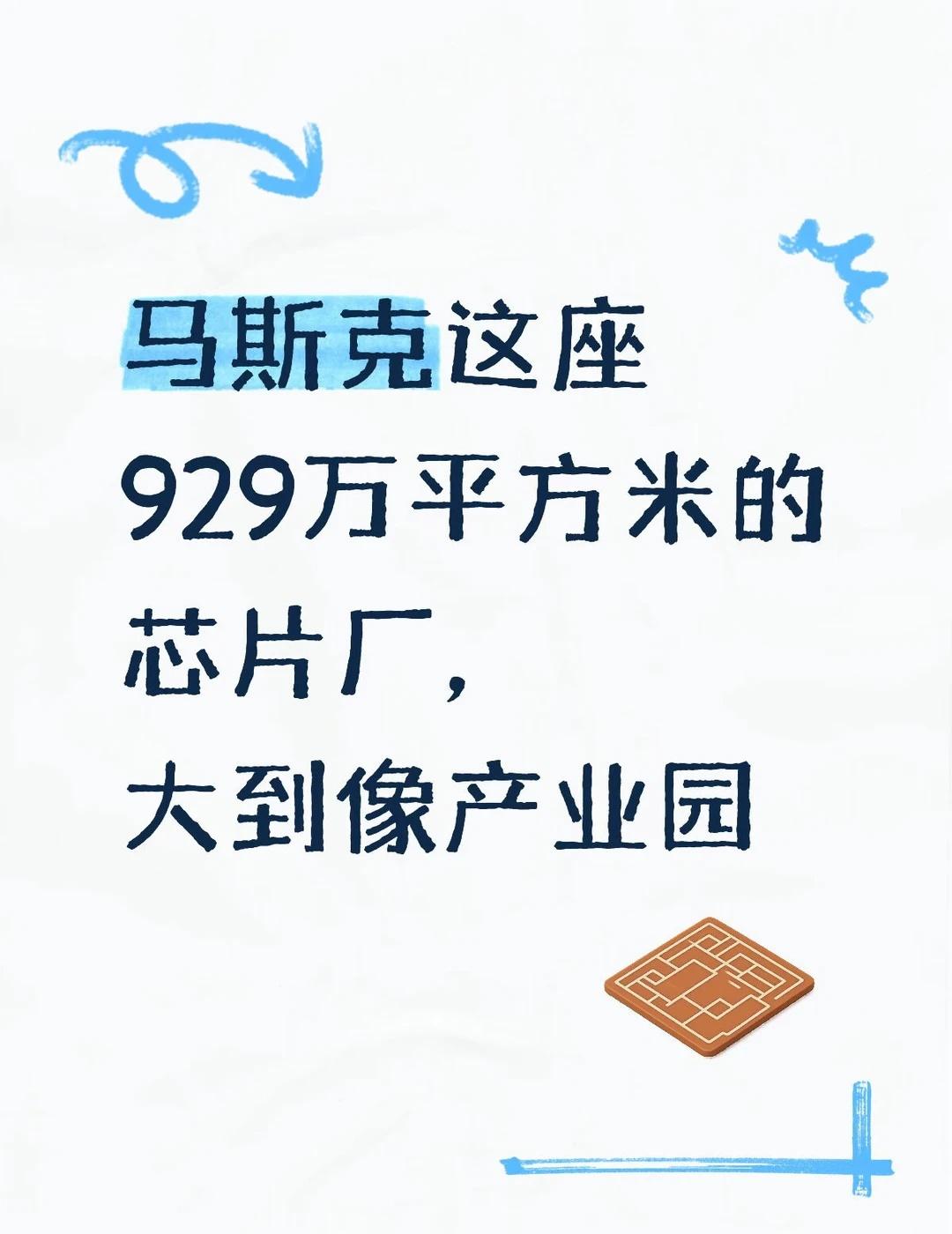 Terafab大到像产业园
这两天看到 Terafab 落在得州 Grimes 