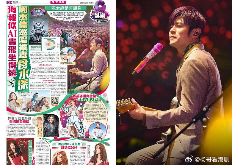 東方日報C1：海報似AI貴飛坐得遠　周杰倫巡唱被轟食水深.台灣天王周杰倫馬年「犯
