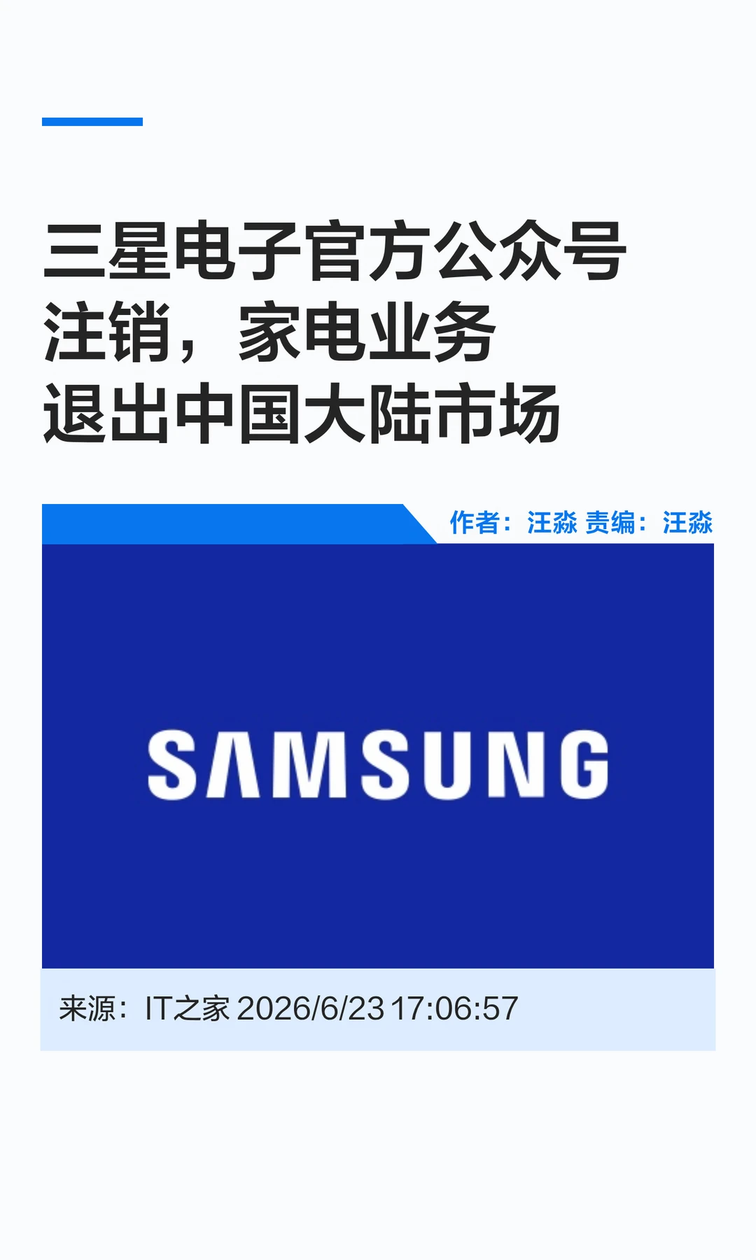 三星电子官方公众号注销，家电退出大陆市场