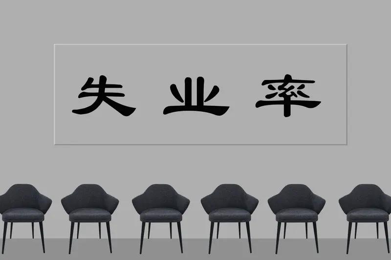 45岁失业后，上班和创业各有利弊。
上班相对稳定，不用承担太大风险，能有固定收入