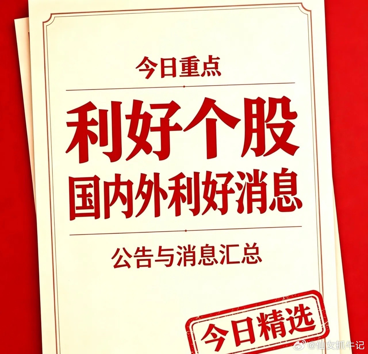 9月29日 利好板块、利空板块汇总+深度分析利好板块汇总1. 房地产及地产服务板