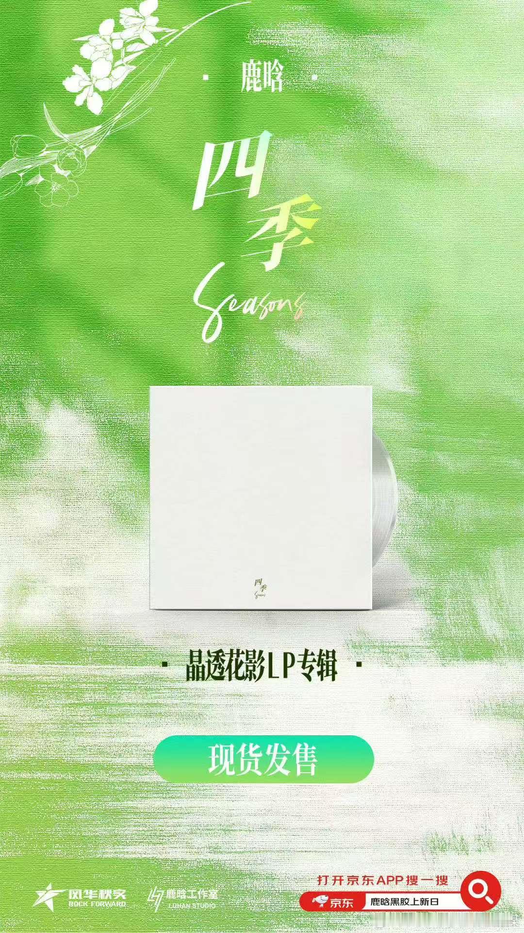 鹿晗专辑24h不限量预售鹿晗实体专辑限时不限量 鹿晗实体专辑渠道即将开启！鹿晗