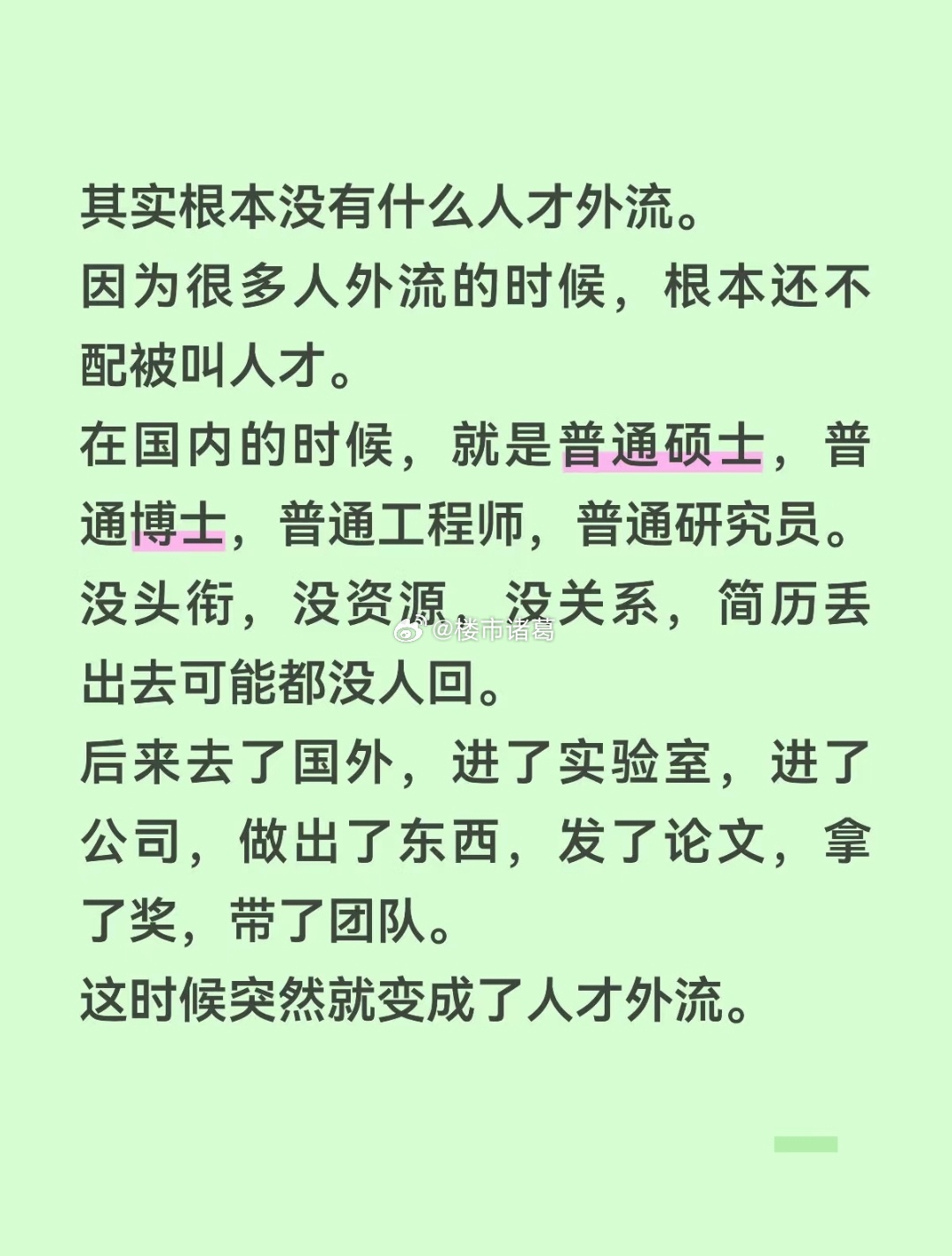 关于人才外流…[思考] ​​​