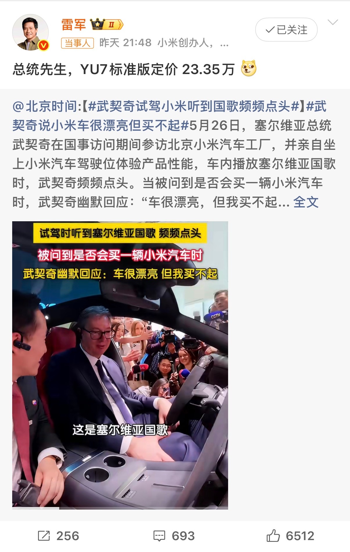 雷军回应武契奇说小米车漂亮但买不起武契奇这次访华专程去了小米汽车工厂坐进YU7 