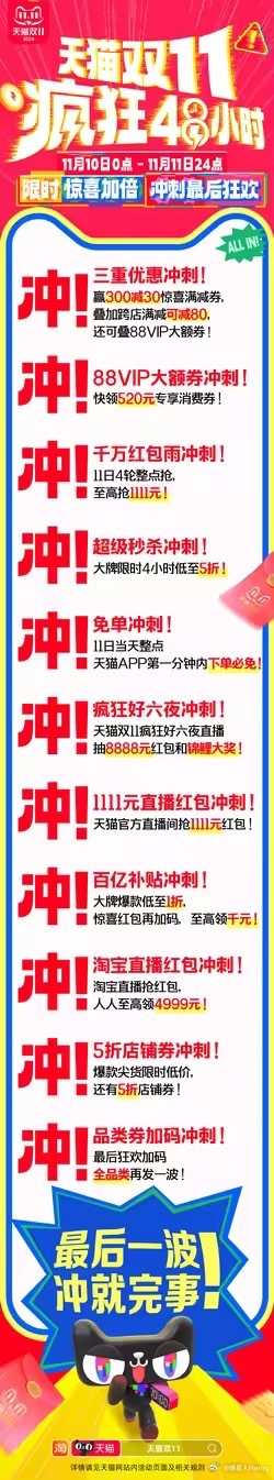 #天猫双11疯狂48小时明天0点开启#一年一度的双11购物节将迎来疯狂的48小时