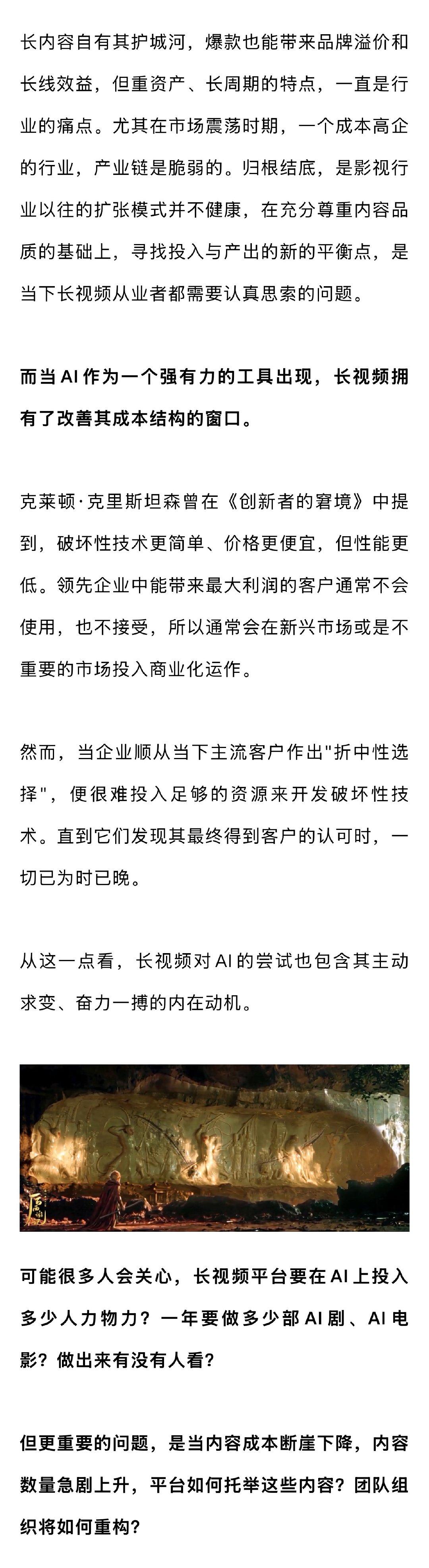 AI长剧后西游记边播边改剧本芒果TV员工自费买token通宵做AI片  3月末，